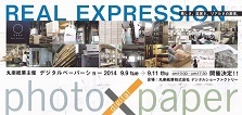 丸楽デジタルペーパーショー(10%縮小)h26.8.7.jpg