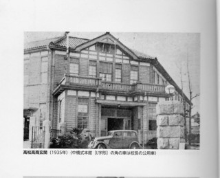 高松高商の玄関(1935年)h28.10.6.jpg
